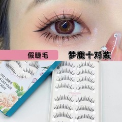 夢鹿S2小悪魔つけまつげ 女性用 透明軸 一体型 シミュレーション 10ペア ナチュラル風まつげ