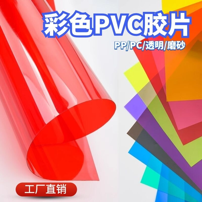 Color clear plastic pvc hard film frosted translucent PP plastic sheet transparent hard film wholesale zero cut