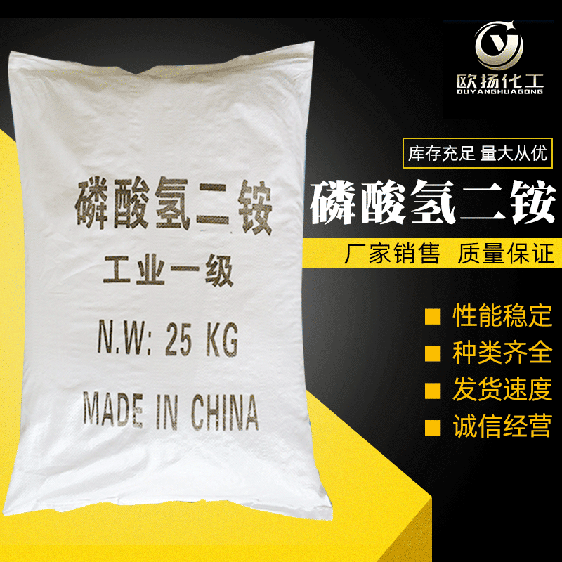 【磷酸氢二铵】供应国标磷酸氢二铵 厂家批发工业级磷酸氢二铵