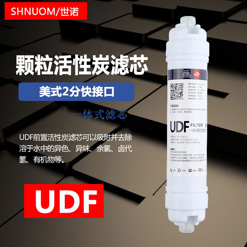 通用净水器配件8寸颗粒活性炭滤芯UDF快接一体GAC细过滤芯45*260