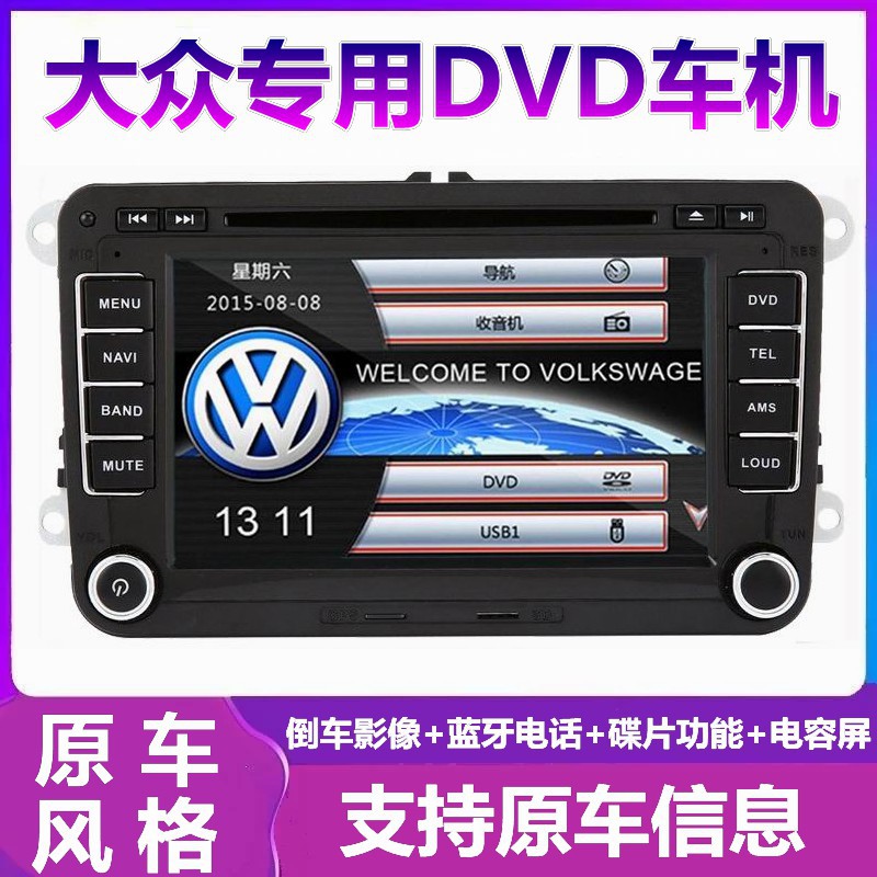 大.众迈腾速腾朗逸途观宝来捷达帕萨特高尔夫导航