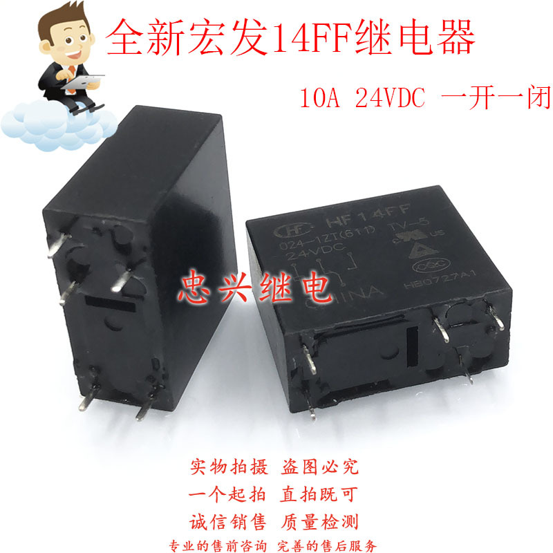 全新宏发继电器 HF14FF 024-1ZT 024-1ZT(611) 24VDC 5脚10A DC24
