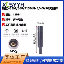 433M/868M/915M/3G/4G/5G������ȫ������P�쾀�UM5*0.8��