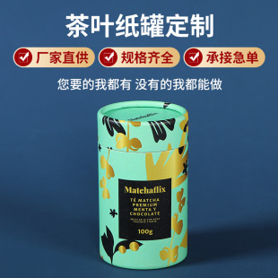 Tea Packaging Box Sealing Thread Incense Paper Jar Cosmetics Round Packaging Paper Box Lotus Root Powder Food Logo Spiral Sealing