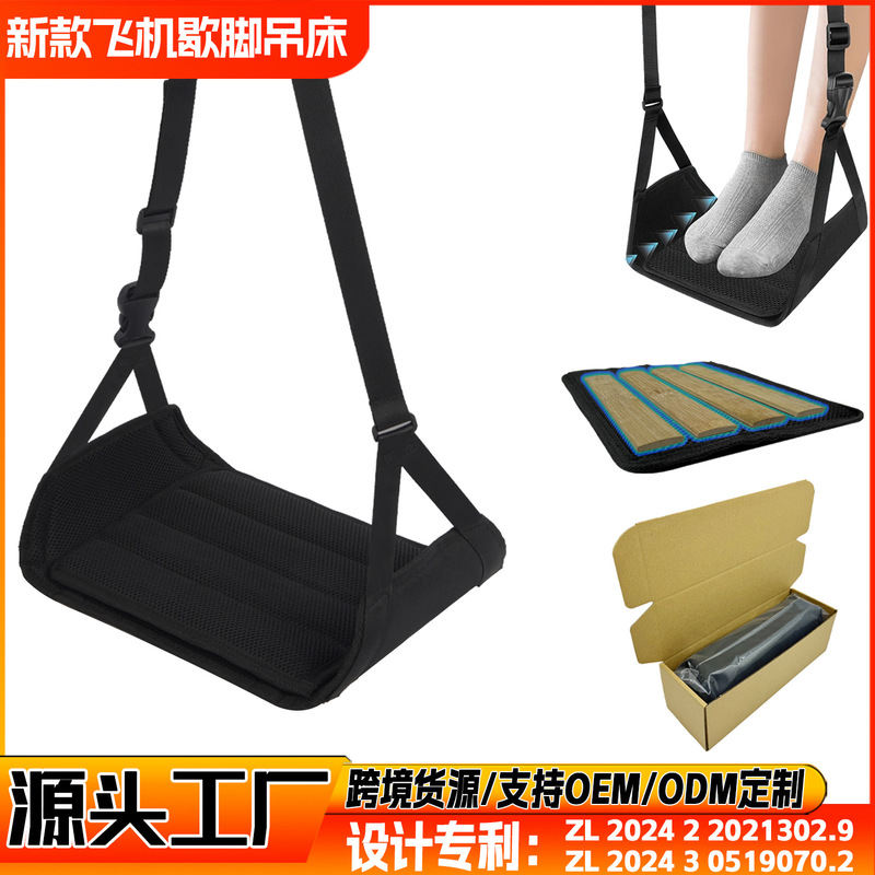 Cross-Border New Aircraft Footrest Hammock Long-Distance Travel Footrest Office Footrest Portable Aircraft Sling Bed