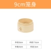 9 cm steamer basket