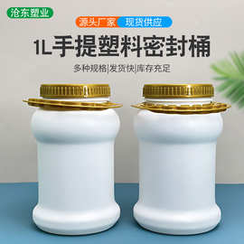 现货批发1L包装罐pe直筒圆形带手提白色塑料桶广口塑料桶密封桶
