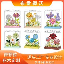 熹欢积木永生花束积木摆件花仙密语植物拼装玩具儿童益智玩具定制