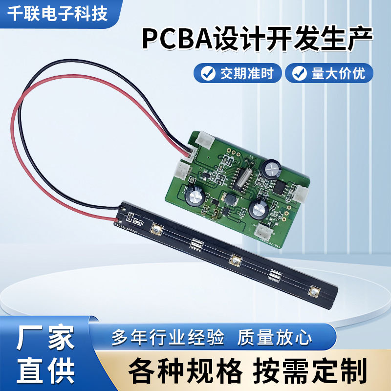 pcba线路板smt电子贴片定制pcba方案开发小家电感应开关电路板