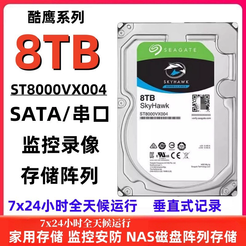 Подходящий для 8TB видеорегистраторов Hikvision жесткий диск NASST8000VX004NAS 7200 об/мин