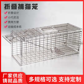 源头工厂金属笼子捉猫笼逮猫救助笼 捕猫笼抓猫工具笼子批发