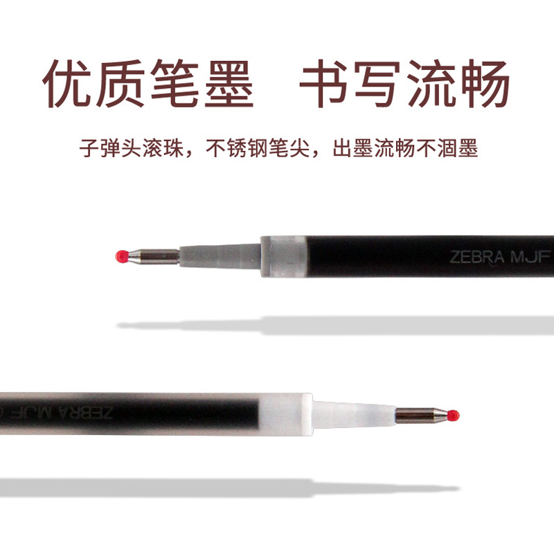 日本斑馬筆芯MJF-0.5替芯JJ77不暈染替換芯ZEBRA按動水筆黑色替芯
