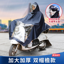 電動車雨衣摩托車雨披加厚騎行電瓶車擋風成人防暴雨單人雙人雨披