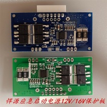 汽车应急启动电源充电保护板12v16v24v楷力电线路板小零配件