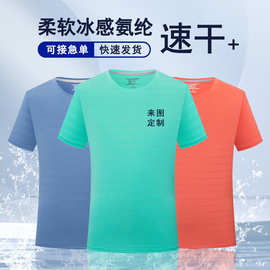 冰感速干定制圆领短袖diy工作服印字logo广告文化衫班服工服刺绣