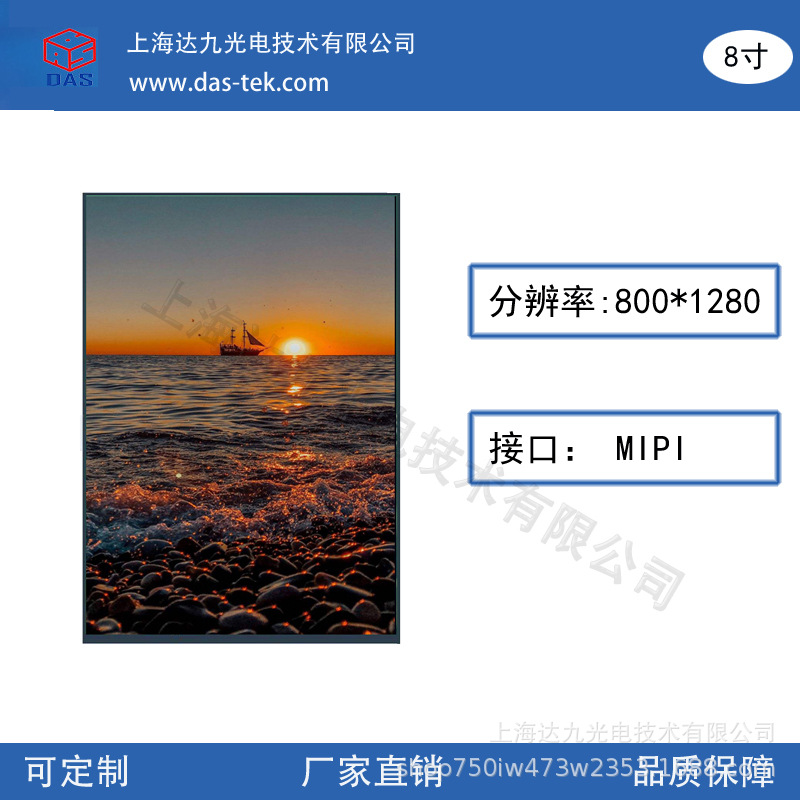 8寸LCD液晶IPS屏mipi接口分辨率800*1280带触摸教育智能家居设备