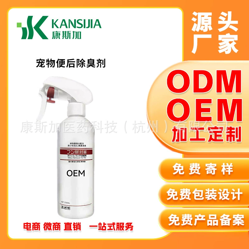 Домашние животные после дефекации дезодорант для собак в помещении специальный запах мочи кошки очистка OEM обработка