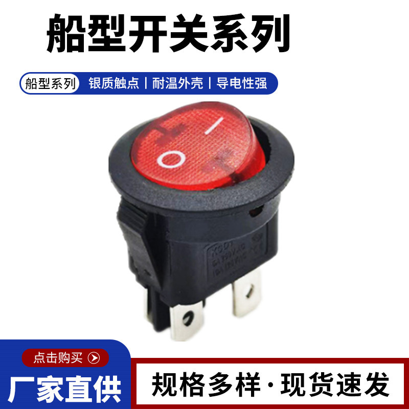 四脚船型翘板开关20MM 上圆下方煮蛋蒸蛋器家电 KCD1-204黑色双刀