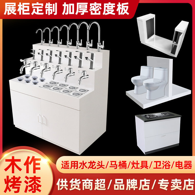 Faucet Display Cabinet, Toilet Seat, Integrated Stove, Range Hood, Stove Display Rack, Exhibition Booth, Multifunctional Bathroom