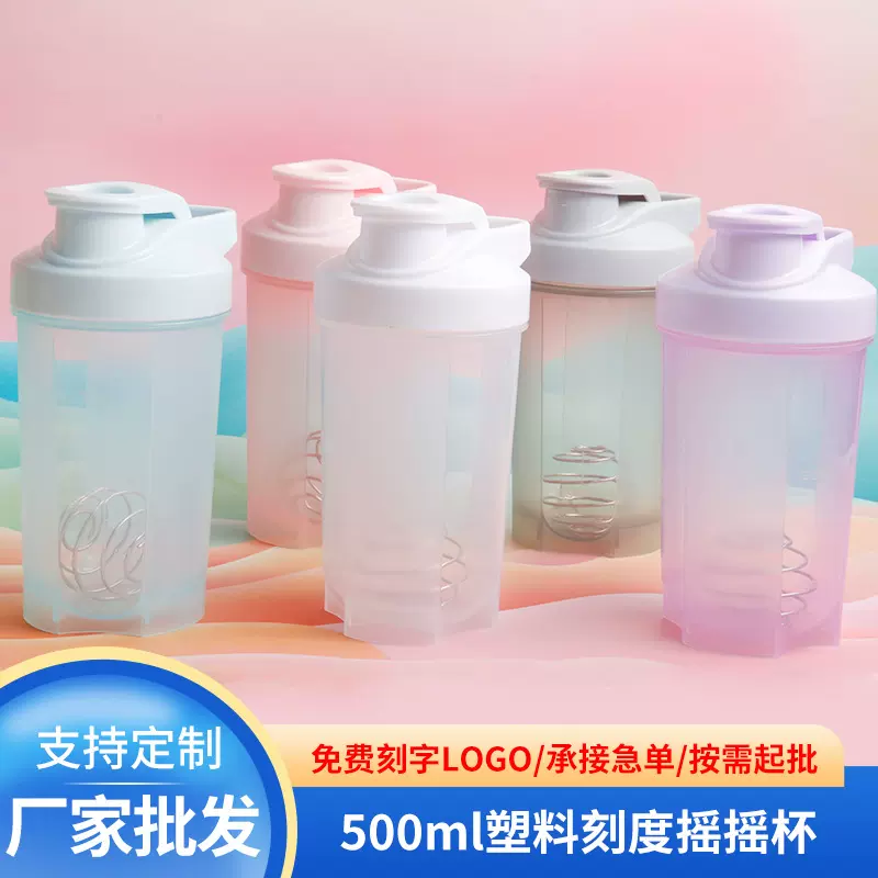 健身运动奶昔刻度扣盖蛋白粉摇摇杯500ml塑料杯户外出行水杯手摇