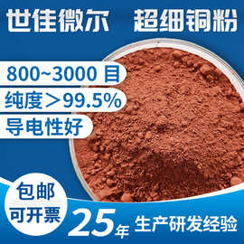 铜粉高纯铜粉超细铜粉导电铜粉球形铜粉世佳微尔供应微米雾化铜粉