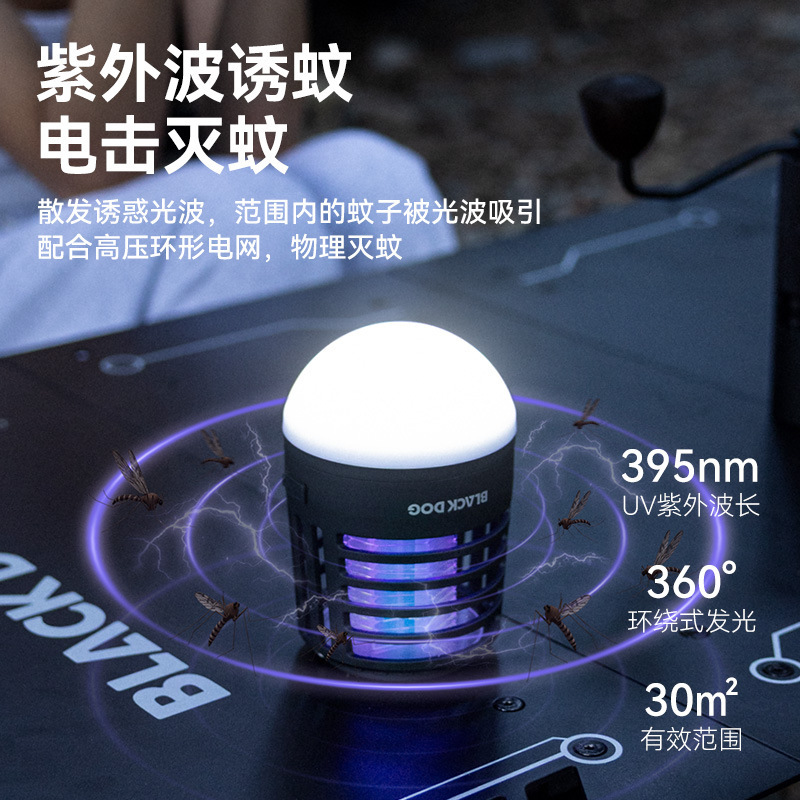 Blackdog黑狗户外露营Led灭蚊灯电击灭蚊灯多功能氛围驱蚊灭蚊器|undefined