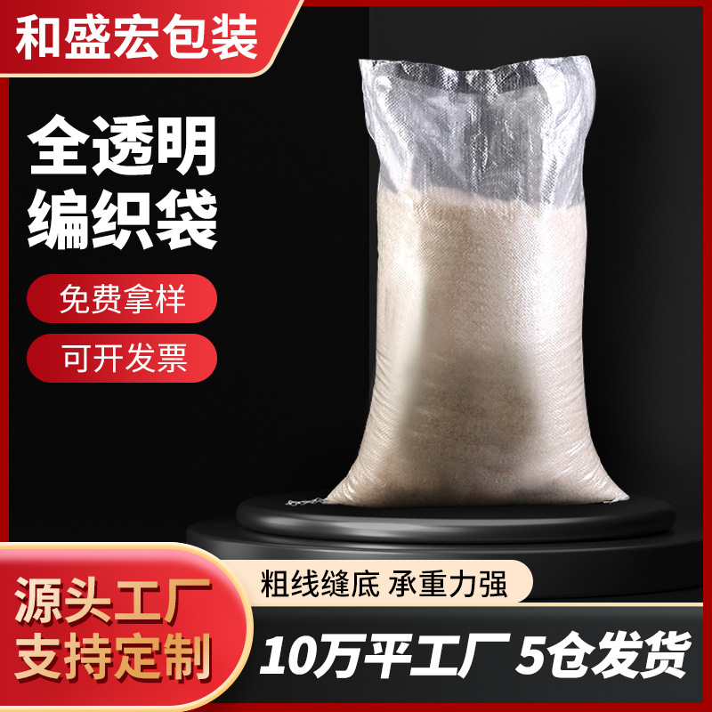 全透明编织袋 白色透明麻袋 多规格加厚编织麻袋 可加印LOGO