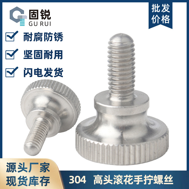 M2M3M4M5M6M8M10 GB834 Hand Screw Step Screw 304 Stainless Steel High Head Knurled Screw
