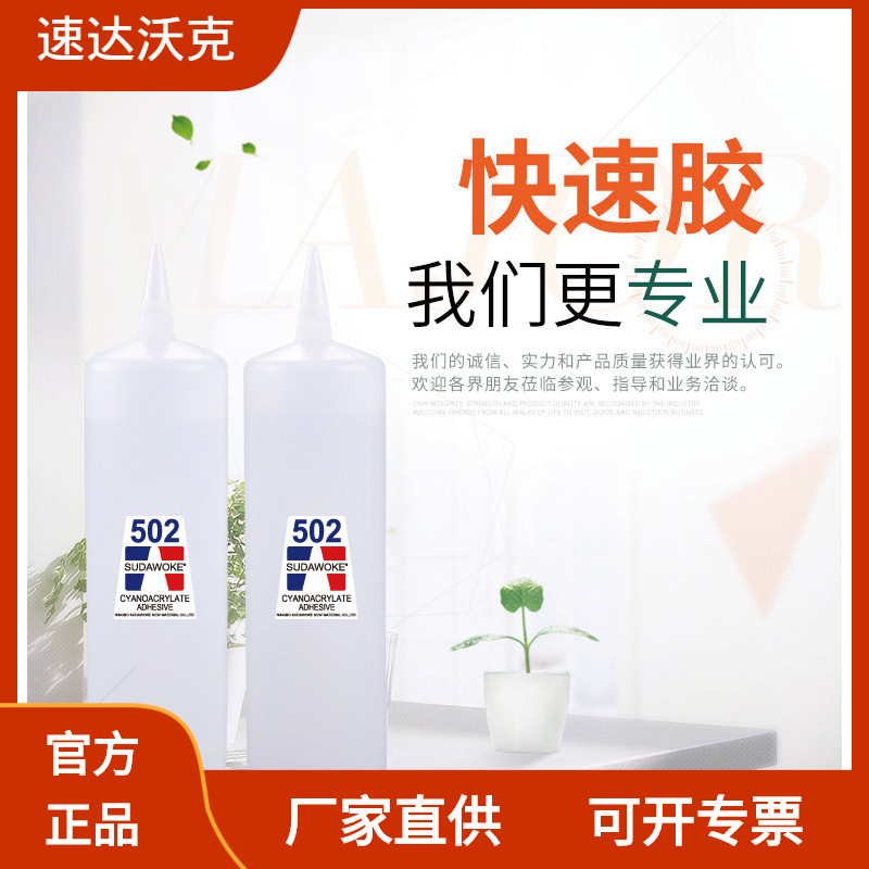 速达沃克1000ml大瓶502胶水W-1实惠装鱼牌101家具工艺品粘贴502胶