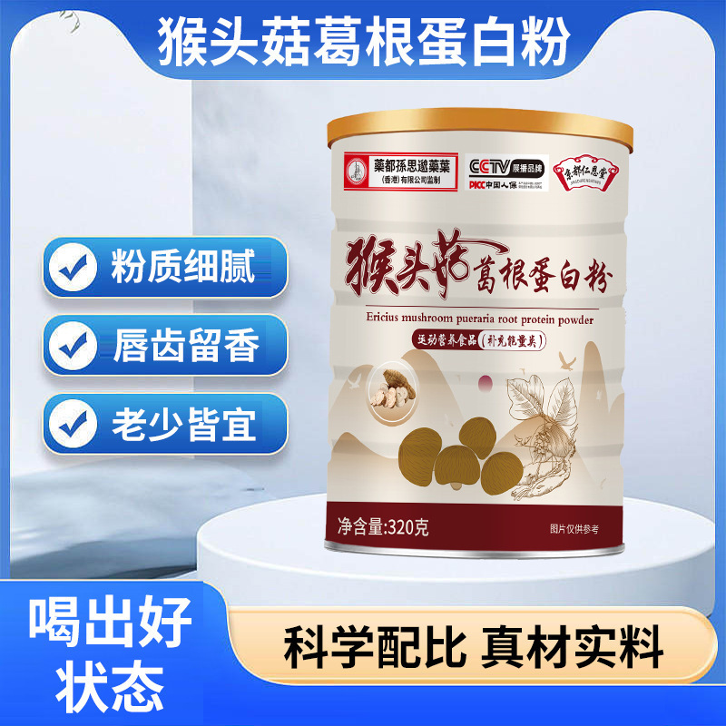 Kyoto Renentang Hericium Erinaceus and Kudzu Root Protein Powder, Ordinary Dietary Food, Adult Protein Powder, High Protein Kyoto Renentang Hericium Erinaceus and Kudzu Root Protein Powder, Ordinary Dietary Food, Adult Protein Powder, High Protein