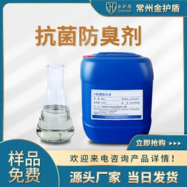 防霉/抗菌剂;合成材料助剂;整理剂