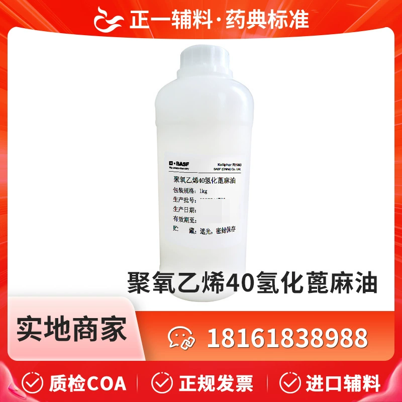 Фармацевтические вспомогательные вещества: солюбилизатор Коллифор RH40, сертификат качества лекарственного продукта RH40, 1 кг, гидрогенизированное касторовое масло полиоксиэтиленового спирта, вязкость