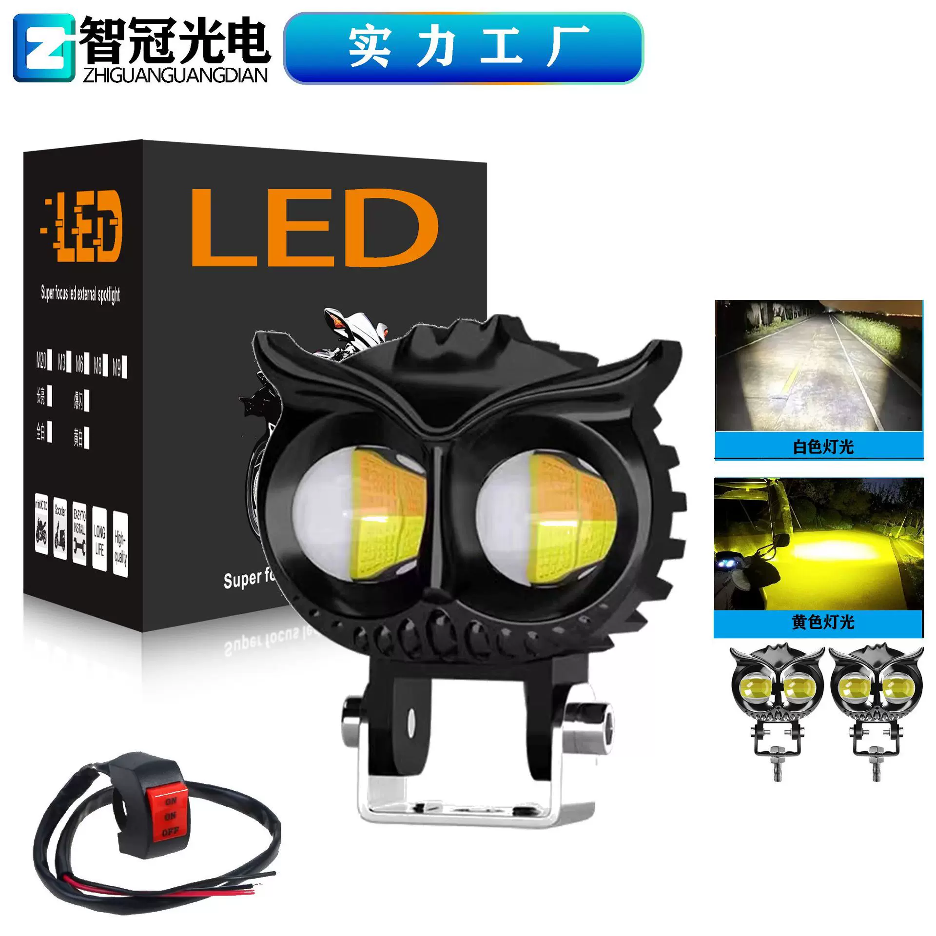 跨境LED摩托车猫头鹰射灯 远近光前照雾灯双色外置电动车改装大灯