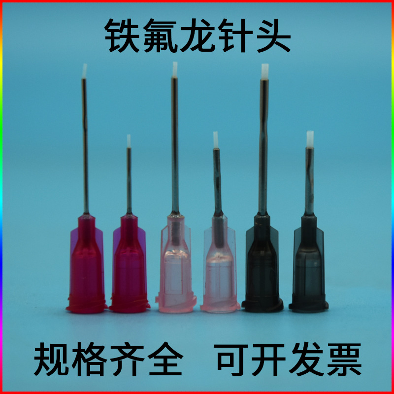铁氟龙针头 平头点胶针头 瞬间快干胶针头 不锈钢点胶针咀 现货