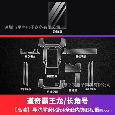 Car paint protective film – Dodge Dodge Ram Navigation