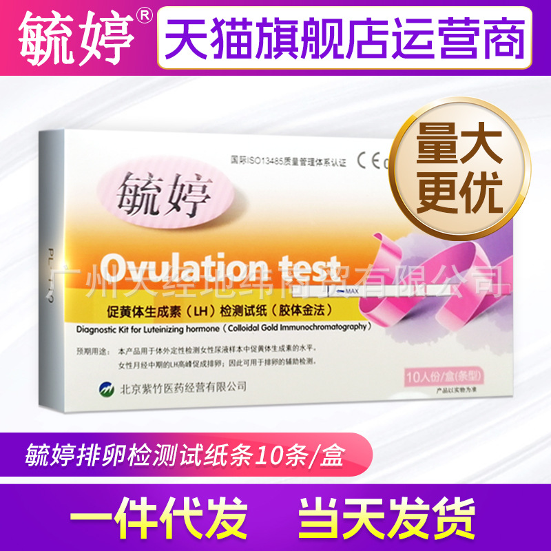 Yuting ovulation fast detection paper 10 pieces of hcg pregnancy…