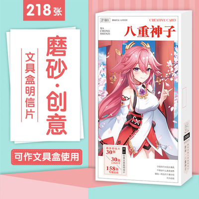 博众文创 动漫 原神-八重神子 pp磨砂盒明信片纸质周边应援批发|ru