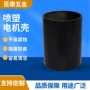 电动防腐工业五金电机壳