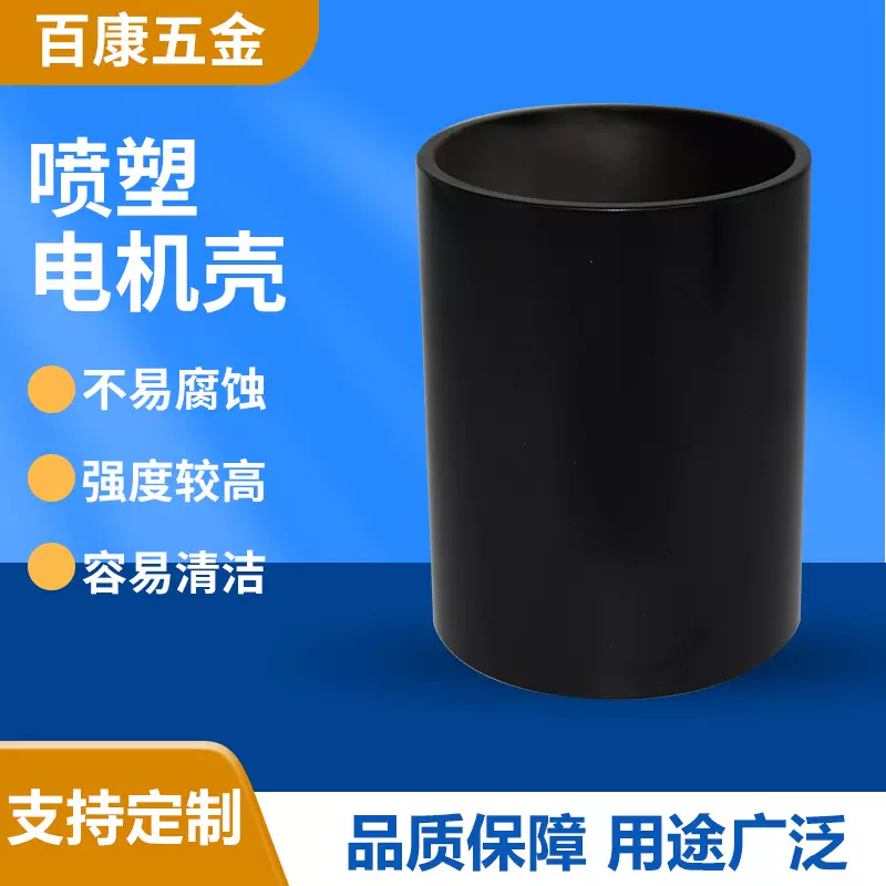 喷塑电机壳静电粉末喷涂电机外壳耐磨损抗冲击散热好适配汽车厨卫