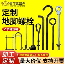 厂家定制地脚螺栓碳钢7字型9字型L型伞把型预埋地脚螺丝 预埋件