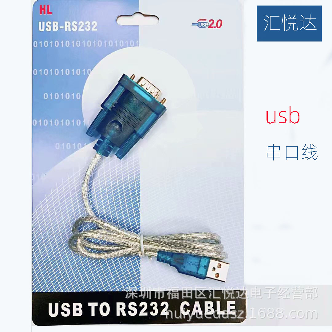 USB串口线9针RS232CH340串口线USB转串口RS232厂家批发电脑
