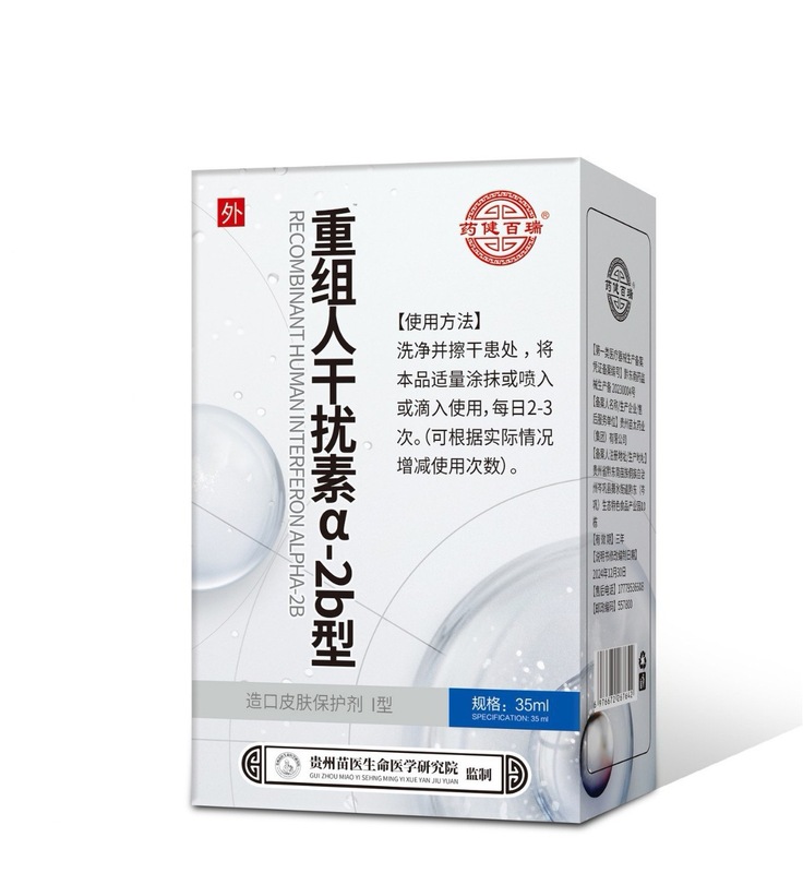 药健百瑞重组人干扰素皮肤保护剂 α-2b型35ml|undefined