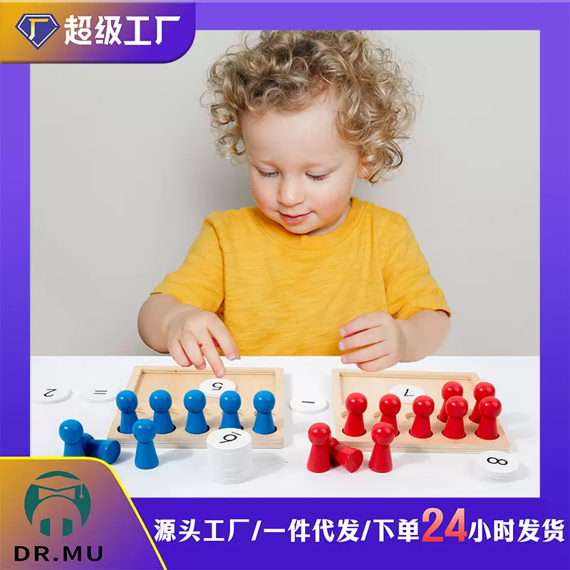 儿童早教蒙氏算数板 0-3岁教具数字加减法认知板儿童益智木制玩具
