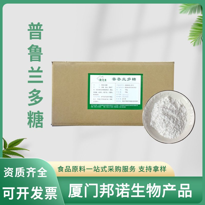 普鲁兰多糖康绿清 食品品质级改良剂增稠剂 微生物多糖 普鲁兰多