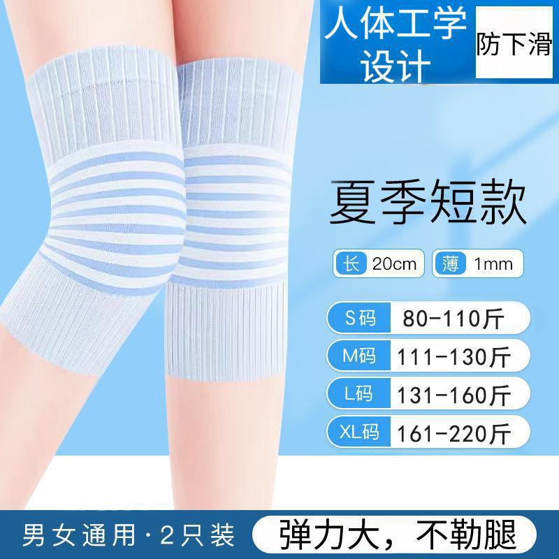 【轻薄透气】夏季护膝久穿不勒关节保护护膝冰丝触感防滑吸湿排汗|undefined