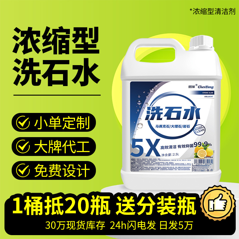 Stone Cleaner Terrazzo Floor Cleaner Powerful Decontamination Marble Granite Floor Tile Stone Washing Water