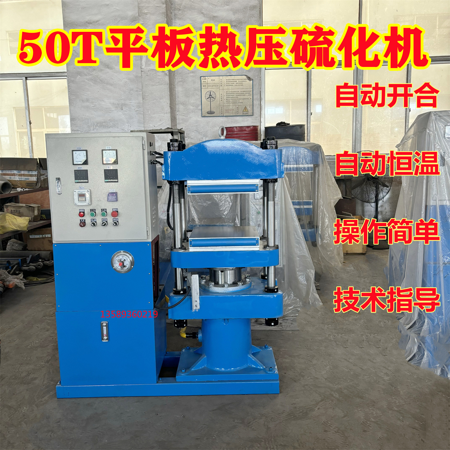 现货供50T400*400MM硅橡胶液压硫化机  四柱式单层平板热压机