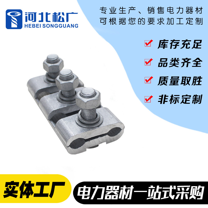 JB铝并沟线夹 架空线路金具 绝缘分支线夹