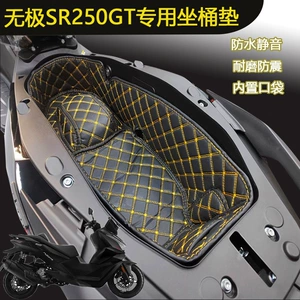 Longxin Wuji SR250GT oturacaq yastığı daxili dəri, ultra-nazik saxlama qutusu astarı