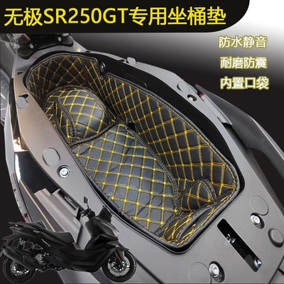 Longxin Wuji SR250GT seat cushion inner pad leather ultra-thin storage box seat barrel lining pad modification accessories